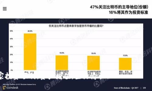   专家揭秘：2023年主流数字货币钱包独家推荐与使用秘诀 / 

 guanjianci 数字货币钱包,主流数字钱包,加密货币存储 /guanjianci 

引言：数字货币钱包的重要性
在当今这个数字化与网络化高速发展的时代，数字货币已经逐渐走入了我们的生活，不少人在交易、投资、甚至日常消费中都开始使用数字货币。说真的，要想安全、便捷地管理你的数字资产，选择一个合适的数字货币钱包就显得尤为重要。今天，我们就来聊一聊2023年主流数字货币钱包的推荐和一些使用秘诀，确保你懂得如何选对钱包，安全地储存你心爱的数字币。

什么是数字货币钱包？
在深入讨论之前，我们先来搞清楚数字货币钱包到底是什么。简单来说，数字货币钱包就是一个用来存储和管理数字资产的软件或硬件。说实话，它和我们平常用的银行账户有点相似，但它的安全性和便捷性可能会更高，尤其是在保持匿名性和隐私方面。

数字货币钱包分为多种类型，主要可以分为热钱包和冷钱包。热钱包是在线钱包，连接互联网，使用方便，但安全性略低；而冷钱包则是离线钱包，安全性高，适合长期存储，但使用起来相对麻烦。根据你的需求（比如交易频率、投资策略等），选择适合的数字钱包就显得非常重要了。

2023年主流数字货币钱包推荐
好了，咱们不卖关子，下面就来看看2023年一些备受青睐的数字货币钱包。无论你是新手还是老手，总有一款适合你。

h41. Coinbase Wallet/h4
作为数字货币的巨头，Coinbase 不仅提供交易服务，它的钱包也非常受欢迎。Coinbase Wallet支持多种加密货币，用户界面友好，让新手一看就懂，真的是个不错的选择。特别是，Coinbase Wallet 允许用户完全控制自己的私钥，安全性在行业内还是很有保障的。

h42. MetaMask/h4
这是一款针对以太坊生态系统的热钱包。MetaMask不仅支持以太坊和ERC-20代币，还与各种去中心化应用（DApp）无缝连接。说真的，如果你想玩玩DeFi或者NFT，那么MetaMask绝对是你的不二之选。不过，要小心钓鱼网站哦，保护好你的助记词，安全第一！

h43. Trust Wallet/h4
Trust Wallet是一个由Binance支持的移动钱包，集成了交易、管理和支持多种资产的功能。这个钱包的用户界面，而且支持区块链上的多种资产，让用户可以跨多个平台进行操作。如果你是个跨链投资者，Trust Wallet会让你的日常操作更加轻松。

h44. Ledger Nano X/h4
如果你真的很在乎安全，Ledger Nano X可能是你最好的选择。作为一款硬件钱包，它能够让你在离线的情况下存储私钥，极大地降低黑客攻击的风险。虽然相对其他热钱包，Ledger的使用上可能会稍显繁琐一些，但一想到资产安全，麻烦点也值得！

h45. Trezor/h4
另一款备受推崇的硬件钱包是Trezor。它的安全性同样出色，支持多种币种，并且有友好的用户界面。值得一提的是，Trezor的设置过程非常简单，五分钟就能搞定。对于新手用户来说，选择这样一个安全且易用的硬件钱包，是个聪明的选择。

如何选择最适合你的数字货币钱包？
那么，在这么多钱包中，咱们该怎么选呢？其实，在选择数字货币钱包时，有几个关键点需要考虑：

h41. 安全性/h4
这是首要因素！确保你的钱包提供私钥控制，选择有良好声誉和用户评价的钱包，千万别随便下载不知名的软件。

h42. 方便性/h4
如果你是频繁交易的用户，选择一个操作方便、响应速度快的热钱包是明智的。而如果你打算长期持有比特币等主流币，冷钱包则是绝佳选择。

h43. 支持币种/h4
很多钱包只支持部分主流币，如果你投资的币种较多，寻找一个支持多种资产的钱包会更方便。

h44. 客服服务/h4
遇到问题的时候，能否及时得到客服的帮助也是重要的考虑因素。一些大型钱包平台通常会提供良好的客户服务。

h45. 用户评价与反馈/h4
在选择钱包之前，最好查阅一些用户的评论、反馈，特别是关注他们在安全性和使用体验方面的看法。

使用数字货币钱包的秘诀
选对了钱包，只是第一步，以下是一些使用数字货币钱包的秘诀，可以帮助你更好地管理和安全存储你的资金：

h41. 确保备份私钥/h4
这可是老生常谈了，但真重要！无论你是选择热钱包还是冷钱包，确保你已经备份了你的私钥及助记词，一旦丢失，后果可是非常严重的！

h42. 激活双重认证/h4
为了进一步提高你的账户安全性，始终启用双重认证（2FA）。这能有效地避免一些常见的黑客攻击。

h43. 小额测试转账/h4
每当你使用新钱包进行大额转账之前，建议先进行小额测试转账。确保交易顺利，然后再放心地使用大额操作。

h44. 定期更新/h4
保持钱包软件的最新版本，这样你可以得到最新的安全补丁和功能提升。总之，别让你的资产暴露在即将被淘汰的版本风险下。

h45. 加密密码/h4
设置强密码，避免使用容易被猜到的个人信息。同时，定期更换你的密码，保持新鲜感，确保安全。

总结
数字货币钱包的选择与使用，看似简单，但其中的安全性与风险管理却至关重要。希望通过今天的分享，你能够心中有数，不再对钱包的选择感到迷茫。最后，祝大家投资顺利，资产增值，生活愉快！