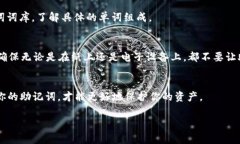 在创建加密货币钱包时，