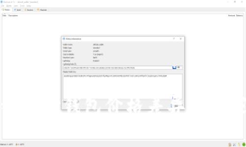 揭秘区块链支付钱包价格差异的专家独家秘诀