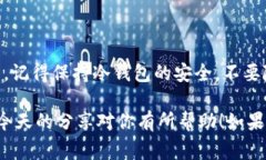 IM冷钱包无网转账的专家秘