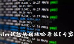 如何查看Tokenim钱包的转账