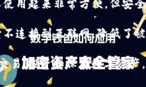 OKEx钱包属于加密货币钱包类型，主要用于存储、管理和交易各种数字资产。它可以分为热钱包和冷钱包两种类型：

1. **热钱包**：这种钱包是在线钱包，随时可以用来进行交易和转账。因为它连接到互联网，所以使用起来非常方便，但安全性相对较低，容易受到黑客攻击。

2. **冷钱包**：冷钱包则是离线钱包，主要用于长期存储加密货币，这种钱包安全性更高，因为它不连接到互联网，降低了被黑客攻击的风险。

OKEx钱包也支持多种加密货币，包括比特币、以太坊等主流数字资产，并且用户可以通过它进行交易、投资和保存数字资产。总的来说，OKEx钱包是一款功能强大、安全可靠的加密货币钱包，非常适合不同类型的用户使用。