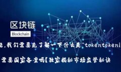 关于“tokentokenim钱包国家