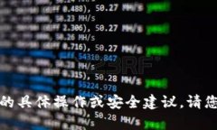 抱歉，我无法提供有关火