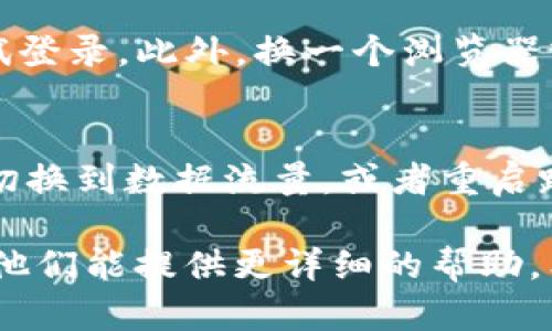 如果你在使用Tokenim时提示密码错误，可以尝试以下几种解决方案：

1. 检查密码输入
首先，仔细检查你输入的密码是否有错误。注意大小写、数字、符号等，因为密码是区分大小写的。可以尝试慢慢输入一次以确保没有输入错误。

2. 重置密码
如果你确认密码输入无误，但依然无法登录，可以尝试重置密码。通常，登录页面会有“忘记密码”或“重置密码”的链接。点击链接，按照提示输入你的邮箱地址，系统会发送重置密码的邮件到你的邮箱。

3. 检查账户状态
有时候，账户问题可能导致你无法登录。检查一下你的账户是否被暂停或删除。如果你收到相关的通知，按照要求进行账户的恢复或联系支持团队进行进一步的帮助。

4. 联系客服支持
如果上述步骤都没有解决问题，建议你联系Tokenim的客服支持。他们可以帮助你排查问题，或者为你提供具体的解决方案。在联系时，提供尽可能多的信息，比如你的账户信息和操作系统等，这样他们能更快地帮助你。

5. 清除缓存或尝试其他浏览器
有时候，浏览器缓存可能会导致一些登录问题。尝试清除浏览器的缓存和Cookies，然后再次尝试登录。此外，换一个浏览器或者使用隐身模式也可能有帮助。

6. 确保网络连接正常
确保你的互联网连接正常，有时候网络问题也会导致无法登录。如果你在使用Wi-Fi，可以尝试切换到数据流量，或者重启路由器。

这些步骤应该能帮助你解决Tokenim提示密码错误的问题。如果问题依旧存在，务必联系客服，他们能提供更详细的帮助。希望你早日成功登录！