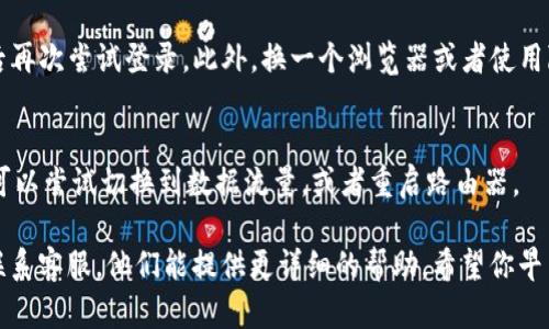 如果你在使用Tokenim时提示密码错误，可以尝试以下几种解决方案：

1. 检查密码输入
首先，仔细检查你输入的密码是否有错误。注意大小写、数字、符号等，因为密码是区分大小写的。可以尝试慢慢输入一次以确保没有输入错误。

2. 重置密码
如果你确认密码输入无误，但依然无法登录，可以尝试重置密码。通常，登录页面会有“忘记密码”或“重置密码”的链接。点击链接，按照提示输入你的邮箱地址，系统会发送重置密码的邮件到你的邮箱。

3. 检查账户状态
有时候，账户问题可能导致你无法登录。检查一下你的账户是否被暂停或删除。如果你收到相关的通知，按照要求进行账户的恢复或联系支持团队进行进一步的帮助。

4. 联系客服支持
如果上述步骤都没有解决问题，建议你联系Tokenim的客服支持。他们可以帮助你排查问题，或者为你提供具体的解决方案。在联系时，提供尽可能多的信息，比如你的账户信息和操作系统等，这样他们能更快地帮助你。

5. 清除缓存或尝试其他浏览器
有时候，浏览器缓存可能会导致一些登录问题。尝试清除浏览器的缓存和Cookies，然后再次尝试登录。此外，换一个浏览器或者使用隐身模式也可能有帮助。

6. 确保网络连接正常
确保你的互联网连接正常，有时候网络问题也会导致无法登录。如果你在使用Wi-Fi，可以尝试切换到数据流量，或者重启路由器。

这些步骤应该能帮助你解决Tokenim提示密码错误的问题。如果问题依旧存在，务必联系客服，他们能提供更详细的帮助。希望你早日成功登录！