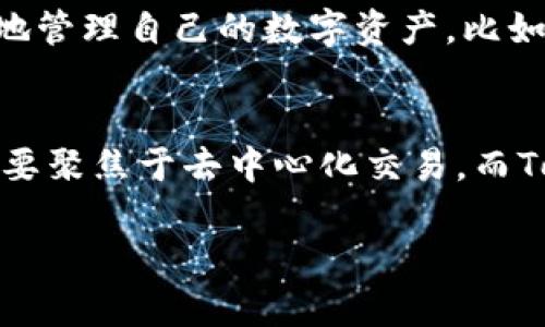 Tokenlon和Tokenim是两个与区块链和加密货币相关的平台，它们在某种程度上可能互有关联，但具体关系取决于它们的业务模式和发展背景。以下是对这两个项目的简要介绍：

### Tokenlon
Tokenlon是一个去中心化交易所（DEX），旨在提供安全、透明的加密货币交易服务。它利用智能合约实现交易，并且用户持有自己的私钥，确保资产的安全性。Tokenlon通常会提供流动性池，用户可以在这些池中进行交易或提供流动性以获得收益。

### Tokenim
Tokenim同样是一个区块链平台，主要专注于加密资产管理和交易。它可能提供一系列工具与服务，帮助用户更方便地管理自己的数字资产，比如钱包、资产交换等功能。

### 关系
虽然Tokenlon和Tokenim都是在加密货币领域内运营的项目，但它们的目标和功能可能存在不同。例如，Tokenlon主要聚焦于去中心化交易，而Tokenim可能更注重数字资产的综合管理。两者可以通过技术合作、流动性共享或者跨平台交易实现某种程度的联合。

如果有最新消息或者更详细的信息，请查看其官方网站或相关社区，保持对行业动态的关注。