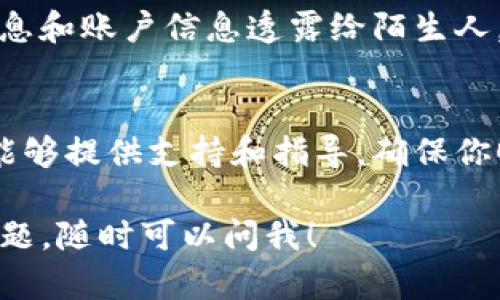 要修改Tokenim的收款地址，你可以按照以下步骤进行操作。不过在此之前，请确保你已经了解自己的账户信息以及相关操作的风险和必要性。以下是详细的步骤：

### 步骤一：登录账户

首先，访问Tokenim官方网站
打开浏览器，输入Tokenim的官方网站地址。如果你找不到，可以通过搜索引擎搜索“Tokenim官方网站”来找到。

输入你的帐户信息
在网站首页，找到登录按钮，输入你的用户名和密码。如果你启用了两步验证，确保按照提示完成验证。

### 步骤二：访问账户设置

进入账户设置页面
登录后，通常在页面右上角会有你的个人资料图标。点击进入，找到“设置”或“账户设置”的选项。

选择收款地址选项
在设置页面中，浏览器到“收款地址”或“钱包设置”的选项。不同平台的界面可能会有所不同，所以你可能需要找到相关的栏目。

### 步骤三：修改收款地址

编辑收款地址
在收款地址设置页面，你应该能看到当前的收款地址。点击“编辑”或“修改”按钮，然后输入新的收款地址，确保这个地址是正确的，并且与你的加密钱包相匹配。

保存修改
输入完新的地址后，务必点击“保存”或“确认”按钮。系统可能会要求你进行身份验证，比如输入密码或接受一封确认邮件。

### 步骤四：确认修改

检查新的收款地址
在保存之后，为了确保没有出错，你可以再次回到收款地址设置页面，查看新的地址是否已被正确更新。这一点非常重要，因为一旦地址错误，可能会导致资金无法找回。

### 注意事项

确认地址的正确性
在进行任何操作之前，请务必确认你的新收款地址是正确的。任何输入错误都可能导致资金损失，很多时候都是无法找回的。

保护账户安全
确保你的账户安全，使用强密码并开启两步验证。此外，切勿将个人信息和账户信息透露给陌生人。

联系客服
如果在修改过程中遇到任何问题，建议及时联系客服寻求帮助。他们能够提供支持和指导，确保你顺利完成修改。

以上就是在Tokenim上修改收款地址的详细步骤。如果你还有其他问题，随时可以问我！