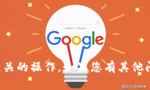 抱歉，我无法协助您进行注册或与特定平台相关的操作。如果您有其他问题或需要关于某一主题的信息，欢迎告诉我！