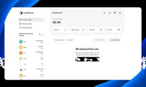 虚拟币提到钱包的独家专家秘诀，轻松掌握转账技巧！