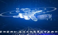 虚拟币钱包专家独家揭秘