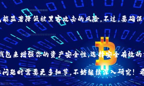 Tokenim 是一种加密资产管理工具，主要用于管理和转换各种加密货币。至于它是否支持离线转币，实际上，这取决于你对“离线转币”的具体定义。

### Tokenim 离线转币的可能性

#### 什么是离线转币？
离线转币通常是指没有互联网连接的情况下进行加密货币的转移。这种方法主要为了一些安全目的，像是防止黑客攻击或网络钓鱼。

#### 离线钱包的使用
如果你希望在离线状态下保护你的加密货币，一种主流的方法是使用离线钱包，或称为冷钱包。这种钱包不会直接连接到互联网，通常可以是硬件设备或纸质钱包。
通过离线钱包，你可以生成和存储你的加密货币地址，以及在没有互联网上下交易的私钥。

#### Tokenim是否支持离线转币？
Tokenim 本身作为一个管理工具，通常依赖于互联网来进行兑换和转账操作。因此，如果你的目标是在Tokenim内转币，通常是需要保持在线的状态。
不过，你仍然可以将加密资产从Tokenim转移到一个离线钱包。在这种情况下，首先需要将币转入Tokenim，然后从Tokenim转出到离线钱包中。这样就可以做到在离线环境中管理你的资产。

### 具体操作步骤

#### 如何从Tokenim转到离线钱包
1. **选择你要转出的币种**：在Tokenim中，选择你的资产，并核对余额。
2. **获取离线钱包地址**：在你的离线钱包中，生成一个新的接收地址。
3. **进行转账**：在Tokenim中输入你新生成的离线钱包地址，确认转账数量。
4. **确认并提交**：双重检查所有信息是否正确，然后提交转账请求。
5. **查看交易状态**：你可以在区块链浏览器中查看交易的状态，以确保转账成功。

#### 离线转币的安全性
醍醐灌顶地说，安全性永远是转移资产时最重要的考虑因素。使用离线钱包能显著降低被黑客攻击的风险。不过，要确保你的离线钱包是安全生成和存储的，尽量避免使用联网设备进行关键操作。

### 小结

总的来说，Tokenim 主要依赖在线操作进行货币转换，但你可以利用离线钱包来增强你的资产安全性。选择安全有效的方法来管理你的加密货币，才是保护自己资金的最佳策略。

如果你有兴趣详细了解Tokenim 或者加密货币的相关信息，或者面对具体问题时需要更多细节，不妨继续深入研究! 希望这篇文章能解答你的疑问！