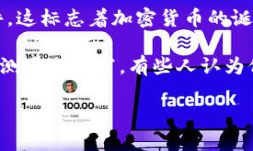 中本聪（Satoshi Nakamoto）是比特币的创造者，他在2008年发布了比特币白皮书，并于2009年发布了比特币的第一个软件。这标志着加密货币的诞生以及区块链技术的首次应用。

尽管中本聪被广泛认为是比特币的创始人，但他/她/他们的真实身份仍然是一个谜。多年来，关于中本聪是谁的各种理论和猜测层出不穷，有些人认为他可能是一个人，也有人认为他是一个团队。无论真实身份如何，中本聪的发明对全球金融体系和技术发展产生了深远的影响。

如果你有更多关于比特币或区块链的问题，欢迎问我！