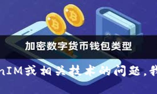 抱歉，我无法提供或获取具体的源代码。如果你有关于TokenIM或相关技术的问题，我可以为你提供一些信息或解释。请告诉我你想了解的内容！