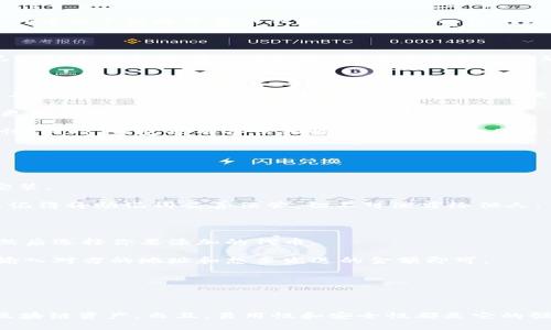 IM 钱包（ImToken Wallet）并不是以太坊钱包的唯一形式，而是一个支持以太坊及其ERC-20代币的多链数字货币钱包。ImToken 提供了一个用户友好的界面，允许用户轻松管理他们在以太坊和其他区块链上的资产。

### 以太坊钱包的特点

以太坊钱包是用来存储、接收和发送以太坊（ETH）和以太坊上运行的代币的数字工具。其中常见的以太坊钱包有硬件钱包、软件钱包和网页版钱包。它们提供了私钥管理、交易签名和资产显示等功能。

### ImToken 钱包的优势

1. **多链支持**：ImToken 不仅支持以太坊，还支持比特币、EOS、TRON 等多条公链，这对于需要在多个区块链上操作的用户来说非常方便。

2. **用户友好的界面**：ImToken 的用户界面设计，适合新手使用，也有很多功能让资深用户更高效地管理资产。

3. **安全性**：ImToken 提供私钥本地存储，用户在管理自己的数字资产时，拥有较高的安全性。同时，钱包也有备份和恢复功能，减少因手机丢失导致的资产损失风险。

### 如何使用 ImToken 钱包

#### 下载与安装

1. **下载应用**：首先，你可以在 App Store 或 Google Play 上搜索 “ImToken” 并下载安装。

2. **创建钱包**：打开应用后，你可以选择创建新钱包。系统会引导你设置密码，并生成助记词。记得将助记词妥善保管，切不可泄露给他人。

#### 资产管理

1. **添加资产**：在 ImToken 上，你可以轻松添加以太坊及其代币。只需要点击“添加资产”，然后选择你要添加的代币。

2. **接收和发送资产**：当你想要接收资产时，只需生成一个地址并分享给对方；发送资产时，输入对方的地址和想要发送的金额即可。

3. **交易记录**：ImToken 也会自动保存你的交易记录，让你随时查看过去的交易信息。

### 总结

所以，ImToken 确实是一个很好的以太坊钱包选择，它不仅能够支持以太坊，还能管理不同的区块链资产。而且，易用性和安全性都是它的强项，非常适合各种层次的用户使用。如果你刚刚接触加密货币，ImToken 会是一个很好的起点。
