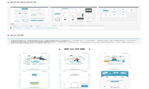 在本文中，我们将详细介绍如何在 TokenTokenIM 钱包和 Bit-Z 之间进行转账。无论你是新手还是有经验的加密货币用户，理解这些步骤都是非常重要的。让我们一步步进行，确保你能顺利完成转账。

什么是 TokenTokenIM 钱包？
TokenTokenIM 钱包是一个数字资产管理工具，支持多种加密货币的存储和交易。这个钱包不仅具备高安全性，还提供了便捷的用户体验，适合各类用户使用。

什么是 Bit-Z？
Bit-Z 是一个全球知名的数字资产交易平台，为用户提供了多种交易对，以及丰富的交易工具。很多用户都使用 Bit-Z 来进行加密货币的买卖和投资。

转账前的准备工作
在进行转账之前，有几个准备步骤是非常重要的：
ul
    li确保你的 TokenTokenIM 钱包和 Bit-Z 账户都已经注册并完成身份验证。/li
    li确保你的 TokenTokenIM 钱包中有足够的余额来进行转账及支付网络费用。/li
    li了解你想转账的币种，因为不同的币种在转账时可能会有不同的手续费和时间。/li
/ul

步骤一：获取 Bit-Z 钱包地址
首先，你需要获取 Bit-Z 中的收款地址，它是你将资金转入的地方。步骤如下：
ol
    li登录你的 Bit-Z 账户。/li
    li找到“资产”或“钱包”选项，通常这些选项会在页面的顶部或侧边栏。/li
    li选择你要转账的币种，然后点击“充值”按钮。/li
    li你会看到一个唯一的钱包地址，复制这个地址。记住，这个地址是特定于所选币种的，不要混淆不同币种的钱包地址。/li
/ol

步骤二：打开 TokenTokenIM 钱包
接下来，你需要打开你的 TokenTokenIM 钱包：
ol
    li启动 TokenTokenIM 钱包应用。/li
    li输入你的密码或者使用生物识别功能进入钱包界面。/li
    li确保你的钱包显示的余额是最新的，确保你可以进行转账。/li
/ol

步骤三：发起转账
现在，你可以开始进行转账了：
ol
    li在 TokenTokenIM 钱包中，找到“发送”或“转账”选项。/li
    li粘贴你之前复制的 Bit-Z 钱包地址。/li
    li输入你要转账的金额。请确保金额足够，并考虑到网络手续费。/li
    li确认所有信息无误后，点击“发送”或“确认”按钮。/li
/ol

步骤四：确认交易
一旦你发起转账，你会收到一条交易确认信息。根据不同的网络和币种，转账需要的时间会有所不同：
ul
    li通常情况下，转账在几分钟内就会完成。/li
    li你可以在 TokenTokenIM 钱包中查看交易记录以确认转账状态。/li
    li在 Bit-Z 中，你也可以查看充值记录，确保资金已经入账。/li
/ul

常见问题解答
在转账过程中，有一些常见问题需要你注意：
h41. 钱包地址错误怎么办？/h4
如果你不小心输入了错误的钱包地址，转账很可能会失败或导致资金丢失。在进行转账时请务必仔细核对地址。建议使用复制和粘贴功能，减少手动输入的错误。

h42. 转账时间太长了怎么办？/h4
转账时间受网络拥堵和手续费的影响。如果网络繁忙，可能会导致转账延迟。通常情况下，你可以在各个平台上查看交易的状态。

h43. 如何找回丢失的转账？/h4
转账一旦确认，资金将不可逆转。如果你将资金转到错误的钱包地址，通常无法找回。因此，请在转账前确保地址和金额正确。

总结
通过以上步骤，你应该能够轻松地在 TokenTokenIM 钱包和 Bit-Z 之间进行转账。加密货币的转账虽然方便，但也需要小心谨慎，确保所有细节正确。如果你还对加密货币有其他问题，欢迎随时咨询！

希望这篇文章能帮助到你，转账成功哦！别忘了在整个过程中保持耐心，遇到问题时要及时查询相关的信息和支持。

TokenTokenIM, Bit-Z, 转账/guanjianci  
揭秘专家独家分享：TokenTokenIM钱包和Bit-Z之间的转账秘诀