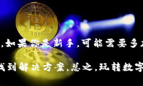 在Tokenim钱包中激活VGS（虚拟资产）通常是一个简单的过程，但具体步骤可能会因钱包版本或更新而有所不同。以下是一般的激活步骤：

步骤一：下载并安装Tokenim钱包
如果你还没有下载Tokenim钱包，首先需要去应用商店（App Store或Google Play）下载并安装它。安装完成后，打开应用程序并创建一个新钱包，或者通过备份短语恢复已有的钱包。

步骤二：创建或导入钱包
在Tokenim钱包中创建新钱包时，你需要设置一个强密码，并保存好恢复短语。这些步骤确保你的资产得到安全保护。如果你是在没有创建钱包的情况下要激活VGS，请直接导入钱包。

步骤三：查看钱包支持的资产
在Tokenim钱包的主界面，可以看到支持的各种虚拟资产。确保你的钱包版本支持VGS。如有必要，定期更新你的钱包以确保获得最新的功能和安全性。

步骤四：激活VGS
要激活VGS，一般需要你首先充值一些VGS到你的Tokenim钱包中。你可以通过其他交易所，将VGS发送到你的Tokenim钱包地址。确保在发送前仔细检查地址。

步骤五：检查余额
当你成功充值VGS后，可以在钱包中检查余额。确认VGS的显示情况，确保其已成功激活。

步骤六：了解交易和使用VGS的方式
一旦VGS在Tokenim钱包中激活，你可以使用它进行各种交易，包括但不限于转账、兑换其他资产等。关于如何使用VGS，以及相关的功能，可以查看Tokenim钱包的帮助中心或相关的用户指南。

常见问题
有些用户会遇到各种问题，比如VGS未能成功激活。那么针对这个问题，有几点建议：
ul
    li检查发送过程中是否有地址的错误。/li
    li确认你在Tokenim钱包中输入了正确的充值网络（比如ERC-20等）。/li
    li如果长时间还未显示，你可以联系Tokenim的客服寻求帮助。/li
/ul

总而言之，激活VGS在Tokenim钱包中是相对直接的，但一定要注意安全和正确性。如果你是新手，可能需要多加留心，但只要按照步骤来，相信你很快会成功激活你的VGS资产的。 

如果你在过程中遇到任何问题，欢迎随时询问或者查看相关的社区论坛，往往能找到解决方案。总之，玩转数字货币的世界，记得保持学习的心态哦！