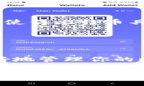 bm怎么查比特币地址余额明细？专家教你独家秘诀！/bm

比特币, 区块链, 余额查询/guanjianci

引言
说真的，随着加密货币的风靡，越来越多的人开始接触并投资比特币。比特币作为一种去中心化的数字货币，它的每一笔交易、每一个地址的余额都保存在一个公共的分布式账本上，也就是区块链。这也就是为什么很多人想要查找比特币地址余额明细的原因了。那么，如何方便快捷地查询这些信息呢？今天，我就来和大家分享一些专家级别的独家秘诀！

理解比特币地址与区块链结构
在深入探讨之前，先来简单了解一下比特币地址和区块链的基本概念。比特币地址就像是你的银行账户号码，是你在网络上收发比特币的窗口。而区块链则是开放和透明的记录本，记录着所有比特币的交易历史。

我们都知道，比特币网络是由每个参与者共同维护的，没有中央机构来管理这些信息。因此，任何人都可以查询到比特币的交易记录和地址余额，前提是你知道如何做。

使用区块链浏览器查询
其实，要查询比特币地址的余额明细最简单的方法就是使用区块链浏览器。说到这里，你可能会问：“什么是区块链浏览器？”简单来说，区块链浏览器就像是一个搜索引擎，让你能够输入比特币地址并查看其所有相关信息，包括余额、交易记录等。

以下是一些常用的区块链浏览器：
ul
    lia href=