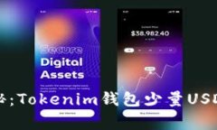 专家独家揭秘：Tokenim钱包
