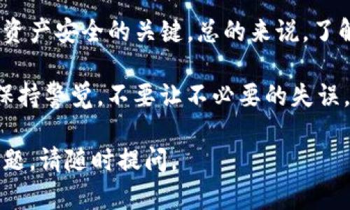 在使用Tokenim或任何加密货币钱包时，导出私钥是一个需要谨慎对待的操作。以下是一些关于是否需要导出私钥的考虑：

什么是私钥？
简单来说，私钥就是你进行加密货币交易的“钥匙”。有了私钥，任何人都可以控制与之关联的加密货币资产。因此，私钥的安全性至关重要。如果你的私钥被泄露，可能会导致你所有的资产被盗取。

Tokenim的私钥管理
Tokenim作为一种加密货币钱包，通常会生成私钥供用户管理。在大多数情况下，Tokenim会为用户提供安全存储私钥的方式，比如通过助记词或种子短语保护用户的资产。这种方式相对安全，因为用户无需直接接触私钥。

需要导出私钥的场景
那么在什么情况下你可能需要导出私钥呢？这里有几个场景：
ul
    listrong更换钱包：/strong如果你想更换钱包服务，比如从Tokenim转移到另一个类型的钱包，你可能需要导出私钥来确保你的资产安全。/li
    listrong备份资产：/strong虽然助记词或种子短语可以帮助你恢复钱包，但有些用户可能偏好将私钥直接备份以提供额外的安全性。/li
    listrong使用其他平台：/strong某些情况下，你可能会需要将私钥导出到其他平台以进行交易或投资。/li
/ul

导出私钥的风险
尽管导出私钥在某些情况下是必要的，但要注意的是这样做的风险。比如，私钥如果在不安全的环境中被保存或共享，会导致资产的丢失。因此，在导出私钥时要确保以下几点：
ul
    li确保在安全的环境中进行操作，避免在公共电脑或网络中进行。/li
    li对存储私钥的地方加密或隐藏，以防止未经授权的访问。/li
    li尽量使用硬件钱包进行长期资产存储，这样可以降低在线钱包面临的安全风险。/li
/ul

如何导出Tokenim的私钥？
若你确实需要导出Tokenim的私钥，可以按照以下步骤操作（注意实际操作可能因软件版本而异）：
ol
    li登录你的Tokenim账户。/li
    li进入“设置”或者“安全性”选项。/li
    li找到私钥管理或者备份选项，通常会有“导出私钥”之类的提示。/li
    li按照提示确认身份，例如输入你的密码或者使用两步验证。/li
    li系统会生成并显示你的私钥，确保你安全地记录这个信息。/li
/ol

备份与安全
如前所述，备份私钥至关重要。可以考虑以下几种方法：
ul
    listrong纸质备份：/strong将私钥记录在纸上，放在安全的地方。/li
    listrongUSB备份：/strong将私钥保存在一个加密的USB设备中，确保这个设备不会常常连接网络。/li
    listrong分散存储：/strong如果你有多个备份，把它们分散存储在不同的地点，避免一处失火或水灾导致所有备份丢失。/li
/ul

总结
导出Tokenim的私钥是一项需要谨慎处理的操作。虽然在某些情况下可能是必要的，但保护好你的私钥是确保资产安全的关键。总的来说，了解如何安全管理和存储你的私钥，会让你的加密货币之旅更安全，同时也能让你在这个新兴的领域里更加从容。

说真的，在这个充满机遇与风险的加密货币世界中，掌握好自己的投资就是保障你资金安全最好的秘诀。务必保持警觉，不要让不必要的失误，成为你财富积累之路上的绊脚石。 

以上内容给出了关于Tokenim是否需要导出私钥的考虑因素及操作指南，希望能对你有所帮助！如果有其他问题，请随时提问。