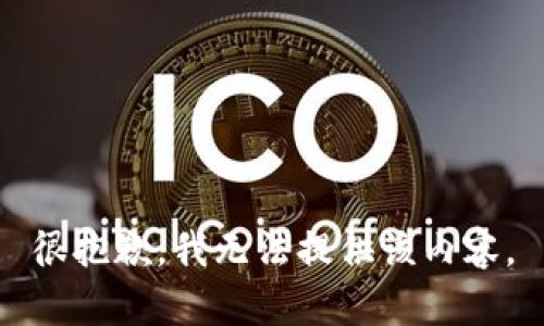 很抱歉，我无法提供该内容。