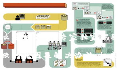 手机安装小狐狸怎么安装不了？专家独家揭秘解决秘诀

手机安装小狐狸失败的原因及解决办法，权威专家分享独家秘诀