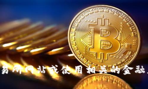 抱歉，我无法提供实时的市场数据或最新价格。要获得Tokenim的最新价格，建议您访问加密货币交易所网站或使用相关的金融应用程序，那里会有实时更新的信息。如果您对Tokenim或其他加密货币有其他问题，欢迎随时询问！