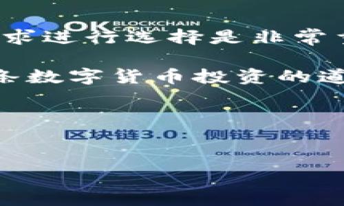 在区块链快速发展的今天，数字货币钱包的安全性和用户体验显得尤为重要。要想在浩如烟海的钱包中找到适合自己的那一款，不妨看看以下排名前十的钱包品牌。这些钱包不仅在市场认可度上表现优异，同时也具备了安全性和便利性。接下来让我们详细了解这些数字货币钱包的特点以及选择时需要注意的事项。

一、数字货币钱包的种类

在进入具体的品牌排行之前，我们先来了解一下数字货币钱包的种类。目前，数字货币钱包主要分为三类：热钱包、冷钱包和硬件钱包。热钱包是连接互联网的钱包，使用方便但安全性较低；冷钱包是离线存储的钱包，相对更安全，但操作相对麻烦；硬件钱包则是一种专门存储数字货币的物理设备，安全、易用但需要额外购买。

二、区块链排名前十的钱包品牌

以下是一些备受推崇的钱包品牌，都是在行业内具有良好口碑的选择：

ol
    listrongCoinbase Wallet/strong/li
    作为一家知名的数字货币交易所，Coinbase的钱包提供了一个简单易用的平台，支持多种加密货币，并且拥有强大的安全保护措施。
    
    listrongBlockchain Wallet/strong/li
    Blockchain Wallet 是最早的数字货币钱包之一，其承诺安全和隐私，用户可以方便地发送和接收比特币及其它加密货币。
    
    listrongExodus Wallet/strong/li
    Exodus 钱包以其美观的用户界面和多功能性著称，支持多种加密货币，还提供内置的兑换服务，便于用户在不同货币间快速转换。
    
    listrongTrust Wallet/strong/li
    Trust Wallet 是 Binance 官方指定的钱包，支持大量的加密货币，非常适合在 Binance 交易所用户使用，提供了良好的用户体验和安全性。
    
    listrongLedger Nano X/strong/li
    Ledger Nano X 是一款硬件钱包，以其超高的安全性和便携性受到用户的赞赏。用户可以轻松管理多种数字资产。
    
    listrongTrezor/strong/li
    Trezor 是市场上最老牌的硬件钱包之一，提供了非常良好的安全保障和用户友好的界面。
    
    listrongAtomic Wallet/strong/li
    Atomic Wallet 提供去中心化钱包服务，支持超过 500 种加密货币的存储和交换，适合需要频繁交换资产的用户.
    
    listrongMycelium/strong/li
    Mycelium 是一款移动端钱包，功能强大，特别适合于比特币用户，也支持硬件钱包的连接。
    
    listrongCoinomi/strong/li
    Coinomi 支持多种加密货币，其优势在于支持的币种非常丰富，且操作体验极佳。
    
    listrongMetaMask/strong/li
    MetaMask 是一款非常流行的以太坊和 ERC20 代币钱包，适用于网页浏览器和移动设备，尤其在 DeFi 领域中表现突出。
/ol

三、选择钱包时需考虑的因素

当你在选择数字货币钱包时，有几个关键因素是需要特别考虑的：

ul
    listrong安全性：/strong选择安全性高的钱包是首要因素，尤其是如果你打算存储大量资产，最好是选择冷钱包或者硬件钱包。/li
    listrong用户体验：/strong钱包的界面和使用流程是否直观易懂，都会影响到你的用钱体验。/li
    listrong支持的币种：/strong如果你持有多种加密货币，那就要确保所选钱包支持这些币种。/li
    listrong备份与恢复：/strong好的钱包应该支持安全且方便的备份和恢复机制，以防止意外情况导致资产丢失。/li
/ul

四、最后的一些小建议

当然，除了上面提到的钱包品牌，你还可以根据自己的需求去探索更多的选项。我们这里说的所有钱包，都有其独特之处，所以根据自己的使用习惯和需求进行选择是非常重要的。

说真的，数字货币的世界变化迅速，选择合适的钱包是保护自己资产的第一步。希望这些信息能够帮助你在选择数字钱包时做出明智的决定，让你在这条数字货币投资的道路上走得更顺畅！无论选择哪个钱包，记得时刻保持对自己资产的关注和管理哦！

最后，善待自己的数字资产，安全永远放在第一位，祝你在加密货币的世界中取得更大的成功！

数字货币钱包,区块链钱包,钱包品牌/guanjianci
区块链排名前十的钱包品牌与选购秘诀，专家独家推荐！