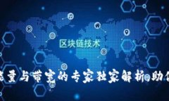 揭秘Tokenim能量与带宽的专家独家解析，助你掌控