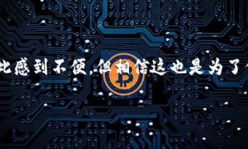 在Tokenim平台，转出记录通常是不能被删除的。这是因为区块链技术的不可篡改性，确保所有交易记录都是透明且可追溯的。在大多数加密货币交易平台上，转出和转入记录都是被记录在区块链上的，一旦交易完成，无法进行更改或删除。

为什么无法删除转出记录？

首先，区块链的设计宗旨就是确保交易的透明和安全。一旦信息被记录在区块链上，就像在一张巨大的电子账本上写下了你的交易记录，它会永久保留，而不是被修改或删除。这个过程旨在保护用户的权益，防止欺诈和不当行为。

这对用户意味着什么？

对用户来说，虽说无法删除转出记录可能会让某些人感到不便，但这也是一种保护机制。当你在平台上进行交易时，所有的历史记录都会被保留下来，这样在发生争议或出现问题时，平台和用户都能追溯到源头。

转出记录的隐私性与安全性

另外，很多交易平台还提供了隐私保护措施，尽管转出记录是不可删除的，但用户的个人信息往往是被隐藏的。你可以通过使用钱包地址而不是你的真实身份来进行交易，保护自己的隐私。

如何管理我的转出记录？

虽然你不能删除转出记录，但可以通过一些手段来更好地管理这些记录。例如，你可以定期审查自己的交易记录，保持对资金去向的清晰了解。此外，使用一些记账软件或工具，跟踪你的投资和交易历史，也是一种不错的方法。

总结

总而言之，在Tokenim或其他加密货币平台上，转出记录是不可删除的。这是出于保护用户和维护交易完整性的目的。虽然一些用户可能会对此感到不便，但相信这也是为了保障每一位交易者的权益。理解这一点，可以帮助你更从容地使用这些平台，做好资产管理，才能更好地参与到这个充满活力的数字经济中去！

如果你还有其他关于Tokenim或加密货币交易的疑问，欢迎随时问我！