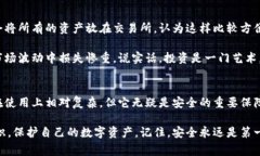 专家揭秘：如何安全地使