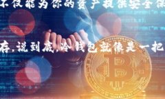    专家揭秘：冷钱包在区块链中的独家使用秘诀