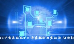 中币网ZB下载最新版4.0：专