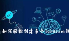 专家独家揭秘：如何轻松