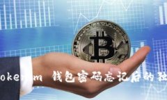 专家揭秘：Tokenim 钱包密码