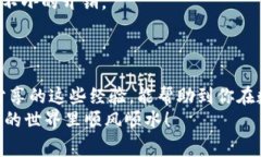   区块链钱包选择秘籍：专