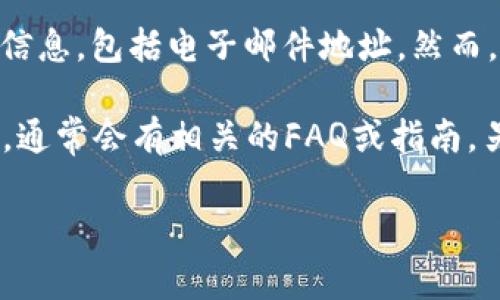 Tokenim 是一个加密货币相关的平台，用户在注册或使用该服务时，通常需要提供一些个人信息，包括电子邮件地址。然而，我不能提供关于Tokenim的具体功能或更新信息，因为我的训练数据只更新到2023年10月。

如果你想了解Tokenim是否能绑定邮箱，最好的方法是直接查看他们的官方网站或帮助中心，通常会有相关的FAQ或指南。另外，你也可以尝试联系他们的客服支持，以获得最准确的信息。

如果你有其他问题，或者需要关于加密货币的一般性信息，随时可以问我！