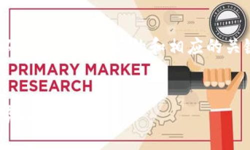 对于“tokenim授权过的项目查询”，可以给出一些推荐的和相应的关键词。然后再提供一些内容方向的建议。

### 
独家揭秘！Tokenim授权项目的最新趋势与专家推荐