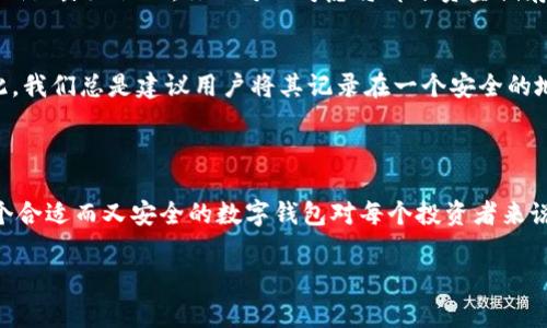关于“TokenTokenIM钱包的注册公司”这个问题，首先我们需要明确几个要点。TokenTokenIM是一个数字钱包，通常用于存储加密货币或进行数字资产的交易。那么，TokenTokenIM背后的公司信息，尤其是其注册情况，可能会涉及一些法律和国际业务的方面。

### TokenTokenIM钱包的注册信息

首先，TokenTokenIM这个名字可能并不直接对应于一个特定的、广为人知的数字钱包，因此究竟是哪个公司注册了这个钱包可能需要更具体的信息。不过，通常数字钱包开发公司是负责钱包的安全、功能和用户体验的。

一般来说，数字钱包的注册公司会在其官方网站上提供详细的注册信息，包括公司名称、注册地、注册号等。这些信息通常可以在钱包的“关于我们”或“法律信息”页面上找到。

### 如何查找注册公司信息

如果你想查询TokenTokenIM钱包背后的注册公司信息，可以采取以下步骤：

1. **访问官方网页**：进入TokenTokenIM的官方网站，查看其相关的法律信息或公司介绍。
   
2. **查阅加密货币领域的新闻报道**：如果这个钱包受到了行业内的关注，可能会有相关的新闻或报道分析其背后公司的情况。

3. **社交媒体与社区讨论**：在诸如Reddit、Twitter等社交媒体平台上，搜索关于TokenTokenIM的讨论，你可能会发现用户分享的信息。

4. **法律与合规获取**：在某些国家和地区，数字钱包的公司需要遵循当地法律法规。可以通过商业注册网站查询公司注册状态。

### TokenTokenIM钱包的特点

尽管我们在此刻并不明确TokenTokenIM具体是哪个钱包，但一般来说，一个优秀的数字钱包通常会具备以下几个特点：

易用性
现代数字钱包的设计理念通常是用户友好，特别是对于新手用户来说，简单直观的操作界面是非常重要的。如果TokenTokenIM采取了简洁易懂的界面，那么新人用户应该会很快上手。

安全性
安全性是数字钱包最关键的指标之一。有效的加密算法、双重认证和冷存储等功能，都是保护用户资产的重要措施。如果TokenTokenIM在这方面表现良好，那么它就可能赢得用户的信任。

支持多种加密货币
随着加密货币的种类逐渐增多，用户在选择钱包时通常希望它能够支持多种加密货币的存储和交易。这意味着用户无需下载多个钱包，只需用TokenTokenIM就能灵活交易不同的数字资产。

客服支持
一旦用户在使用钱包过程中遇到任何问题，及时的客服支持将极大提高用户的满意度。无论是通过电子邮件、电话还是实时聊天，能够提供有效的帮助是钱包公司建立用户忠诚度的一个重要方面。

### 常见问题集

在此，我们也可以探讨一些用户在使用数字钱包时常常会遇到的问题，特别是在注册和使用方面。

1. 为什么需要注册一个数字钱包？
这是一个非常好的问题！因为数字钱包是管理和存储加密资产的工具，注册一个钱包可以让你方便地进行交易、投资和资产管理。与传统的银行账号相比，数字钱包通常提供了更大的隐私保护，你不必因为注册一个账号而提供过多的个人信息。

2. 注册钱包需要哪些信息？
通常情况下，注册钱包可能需要你提供电子邮件地址和设置一个强密码。在某些情况下，可能还会要求用户提供身份验证信息，特别是如果该钱包提供了法币的交易功能。这是为了符合KYC（了解你的客户）政策，确保交易的安全性。

3. 如何保障钱包的安全性？
确保钱包安全的方式包括使用强密码、启用双重认证、定期更新软件，避免在公共Wi-Fi环境下进行敏感操作，以及不要将私钥泄露给他人。你还可以考虑将部分资金储存在冷钱包中，以提升安全性。

4. 我能否恢复丢失的账户？
大多数钱包会提供恢复账户的功能，通常是通过一组助记词或私钥。如果你丢失了这些信息，恢复账户可能会变得困难。因此，我们总是建议用户将其记录在一个安全的地方，避免在网络上存储这些敏感信息。

### 结束语

关于TokenTokenIM钱包的注册公司信息，我们可以通过多种渠道进行查询和了解。随着数字货币行业的快速发展，选择一个合适而又安全的数字钱包对每个投资者来说都至关重要。同时，理解使用钱包的基本常识，比如如何保障安全、处理常见问题，将帮助你更安心地进行数字资产的管理。 

如果你对TokenTokenIM钱包还有更多问题，欢迎继续提问或者进行深入讨论！