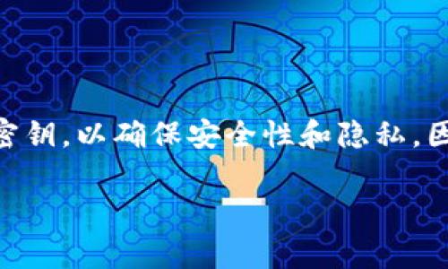 Tokenim的密钥通常是与其特定账户或应用程序相关联的，不是通用的。每个用户在使用Tokenim时会有自己独特的密钥，以确保安全性和隐私。因此，你的密钥不应该被其他用户使用。使用通用或共享密钥会增加安全风险，可能导致数据泄漏或被未经授权的访问。

如果你有任意关于Tokenim密钥的具体问题或者需要了解如何管理和保护你的密钥，欢迎继续提问！