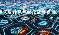 很抱歉，你遇到了这个问题。Tokenim提示订单过期