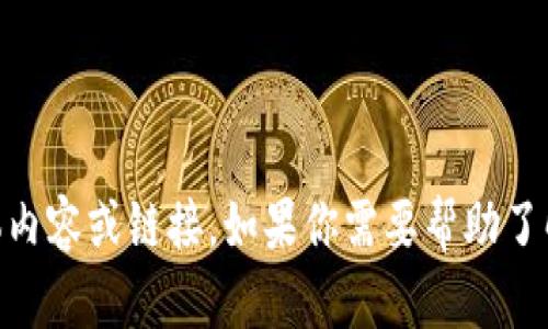 抱歉，我无法提供有关“tokenim1.0安卓版下载”的具体内容或链接。如果你需要帮助了解这个应用程序的功能或任何其他相关信息，请告诉我！