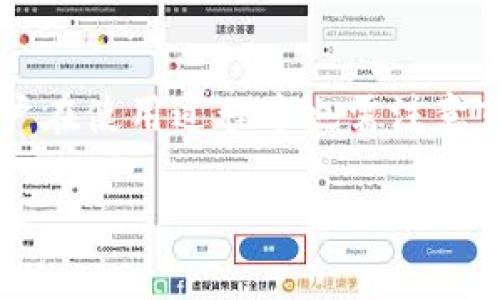 很高兴你对Tokenim软件感兴趣！Tokenim是一款针对区块链和加密货币领域的工具，通常用于帮助用户进行市场分析、管理加密资产和参与各类区块链活动。以下是一些关于Tokenim软件的要点和看法，希望能对你有所帮助。

### 什么是Tokenim软件？
Tokenim是一款专为区块链爱好者和加密货币投资者设计的软件。它不仅能提供实时市场数据，还能帮助用户进行资产管理、投资分析，以及参与新项目和代币的发布。

### Tokenim的主要功能
这款软件的功能非常丰富，以下是几个核心功能：
ul
    listrong市场数据分析：/strongTokenim会实时更新加密货币市场的数据，包括价格变动、交易量、市场趋势等信息，帮助用户做出明智的投资决策。/li
    listrong资产管理：/strong用户可以通过Tokenim管理他们的加密资产，查看不同资产的表现，甚至设置提醒来跟踪价格变化。/li
    listrong项目和代币发布：/strongTokenim还提供新项目的发布信息，用户能够更轻松地找到值得投资的新代币。/li
    listrong社区互动：/strong软件通常会包含社区功能，用户可以与其他投资者交流经验、分享看法，甚至获得专家的建议。/li
/ul

### Tokenim的用户体验
在用户体验方面，Tokenim通常会提供简洁直观的界面，使不同水平的用户都能轻松上手。即使你是刚刚入门的区块链新手，也能够快速找到自己需要的信息。不过，大家有时候会发现功能比较丰富的情况下，初学者可能需要花一点时间去适应。

### 使用Tokenim的好处
选择使用Tokenim可以带来不少好处。首先，实时的数据更新和全面的市场分析能帮助你更好地把握投资机会。其次，资产管理功能让你能够有条不紊地跟踪和管理你的投资组合。此外，通过社区互动，你还可以获得其他投资者的见解和建议，丰富自己的投资视野。

### Tokenim适合哪些用户？
无论你是新手还是资深投资者，Tokenim都能为你提供有用的信息。对于初学者，它提供直观的界面和基础的市场分析功能，非常适合入门。而对于资深投资者，Tokenim的深度数据分析和社区交流功能则能帮助他们进行更精准的投资决策。

### Tokenim的局限性
当然，使用Tokenim也有一些局限性。尽管它提供了丰富的功能，但在某些情况下，来源与数据的准确性仍需进一步验证。另外，市场的不确定性总是存在，用户需要自行承担投资风险。

### 总结
总体来看，Tokenim作为一个区块链和加密货币管理工具，功能颇为强大，能够为广大投资者提供实用的帮助。当然，用户在使用过程中也需注意市场的变幻和风险，也要多多交流和学习，保持敏锐的投资嗅觉。

如果你还有其他的问题或更具体的需求，随时告诉我！