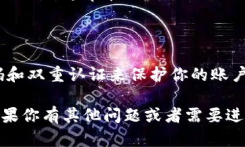 是的，Tokenim是一款多功能的加密货币钱包，支持多种数字资产的存储，包括OMG（OmiseGO）。如果你想在Tokenim上存储OMG，需要确保你的钱包版本是最新的，并遵循以下步骤：

如何在Tokenim上存储OMG

首先，你需要确保你已经在Tokenim上创建了一个账户并完成了必要的身份验证。一旦账户创建完成，你可以按以下步骤来存储OMG：

步骤一：获取OMG地址

在Tokenim钱包中，你需要找到你的OMG存储地址。通常，这可以在钱包的“资产”页面中找到。点击OMG，然后选择“接收”或“存款”选项，你会看到一个以“0x”开头的地址，这就是你的OMG存储地址。

步骤二：从其他钱包转入OMG

接下来，从你其它的加密货币钱包或者交易所转移OMG到你在Tokenim的地址。确保你输入的OMG地址是正确的，这是非常重要的，因为加密货币一旦转移是不可逆的。

步骤三：确认交易

一旦你提交了交易，你可以在Tokenim中查看你的OMG余额。交易所需要一些时间来确认交易，通常在几分钟内就会完成。你也可以在区块链浏览器上查看交易状态，确保资金安全到达你的Tokenim钱包。

免责条款

在进行任何交易之前，请确保你了解加密货币的风险，并确保你的钱包安全。使用强密码和双重认证来保护你的账户。

综上所述，Tokenim确实可以用来存储OMG。希望这些步骤能够帮助你顺利完成存储。如果你有其他问题或者需要进一步的帮助，随时可以询问！