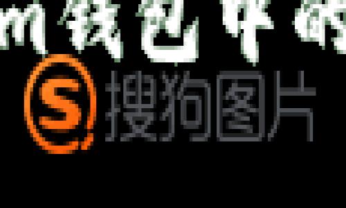 专家揭秘：Tokenim钱包中的EOSDAC独家秘诀