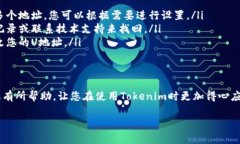 要在Tokenim中设置U地址，您