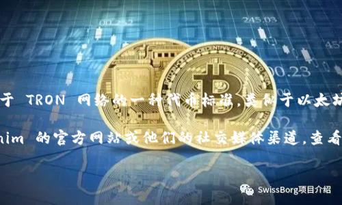 截至我的最后更新，Tokenim 是一个加密货币项目，主要提供与去中心化金融（DeFi）相关的服务。至于 TRC20，这是基于 TRON 网络的一种代币标准，类似于以太坊的 ERC20 标准。

如果 Tokenim 提供 TRC20 代币, 通常会在其官方网站或白皮书中详细说明。为了获取最新信息，建议你访问 Tokenim 的官方网站或他们的社交媒体渠道，查看他们最新的公告和技术细节。在这些地方，你可以找到有关其代币特性、网络兼容性以及任何关于 TRC20 的支持信息。

如果你还有其他相关问题或者需要更深入的信息，可以问我！
