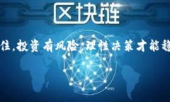 专家揭秘：波场数字钱包