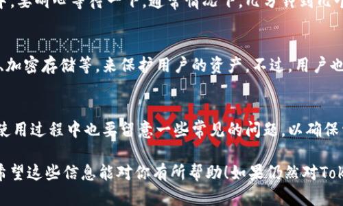 关于Tokenim钱包是否可以存储货币这个问题，其实涉及到几个方面的信息。Tokenim主要是一个数字资产管理工具，可以帮助用户管理他们的加密货币资产，但它的具体功能和使用方式可以有所不同。下面我将详细阐述这个问题。

什么是Tokenim钱包？
Tokenim钱包是一种加密货币钱包，允许用户安全地存储、管理和交易不同种类的数字资产。通常，这种钱包会提供对多种加密货币的支持，包括比特币、以太坊等。Tokenim钱包的设计初衷是为了提高用户对加密资产的安全性和便捷性。

Tokenim钱包的存货币功能
关于“存货币”，我们可以稍微明确一下：如果你指的是将加密货币存入Tokenim钱包，是可以的。用户可以通过Transfer（转账）功能将他们的加密货币从其他钱包或交易所转移到Tokenim钱包中。同时，Tokenim也会提供相应的地址来接收这些数字资产。

常见的问题和解决方案
当然，在使用Tokenim钱包的过程中，用户可能会遇到一些常见的问题。下面我们列出一些问题和解决方法：

h41. 如何将加密货币存入Tokenim钱包？/h4
首先，你需要创建一个Tokenim钱包账户。然后，在钱包界面找到“接收”选项，它会生成一个独特的地址。用这个地址来转账你的加密货币即可。

h42. Tokenim钱包支持哪些币种？/h4
Tokenim钱包通常支持多种常见的加密资产，如BTC、ETH、USDT等。但具体支持哪些币种，需要查看Tokenim的官方网站或相关文档，以确保你的资产可以存储在其中。

h43. 如果存入后无法看到资产怎么办？/h4
有时候，由于网络问题或区块链确认时间延迟，存入的加密货币可能不会立即显示在你的Tokenim钱包中。要耐心等待一下，通常情况下，几分钟到几个小时后，资产就会反映出来。如果长时间没有显示，可以尝试检查交易状态，确保交易成功。

h44. Tokenim钱包安全吗？/h4
在数字资产管理中，安全性是一个重要的考虑因素。Tokenim钱包通常采用了多种安全措施，如两步验证、加密存储等，来保护用户的资产。不过，用户也需要定期更新密码，并确保使用设备的安全。

总结
总体来说，Tokenim钱包是可以存储加密货币的。用户无需担心这一点，只需按照步骤操作即可。不过，在使用过程中也要留意一些常见的问题，以确保资产的安全与顺利管理。

当然，随时保持对新信息的关注，因为加密货币领域变化非常快，新的功能和安全措施可能会不断更新。希望这些信息能对你有所帮助！如果仍然对Tokenim钱包有任何疑问，随时可以寻求官方支持或访问相关的社区论坛。