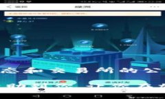 提币到钱包通常是指将加密货币从交易所或其他